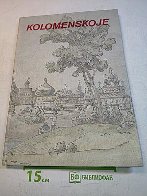 Kolomenskoje