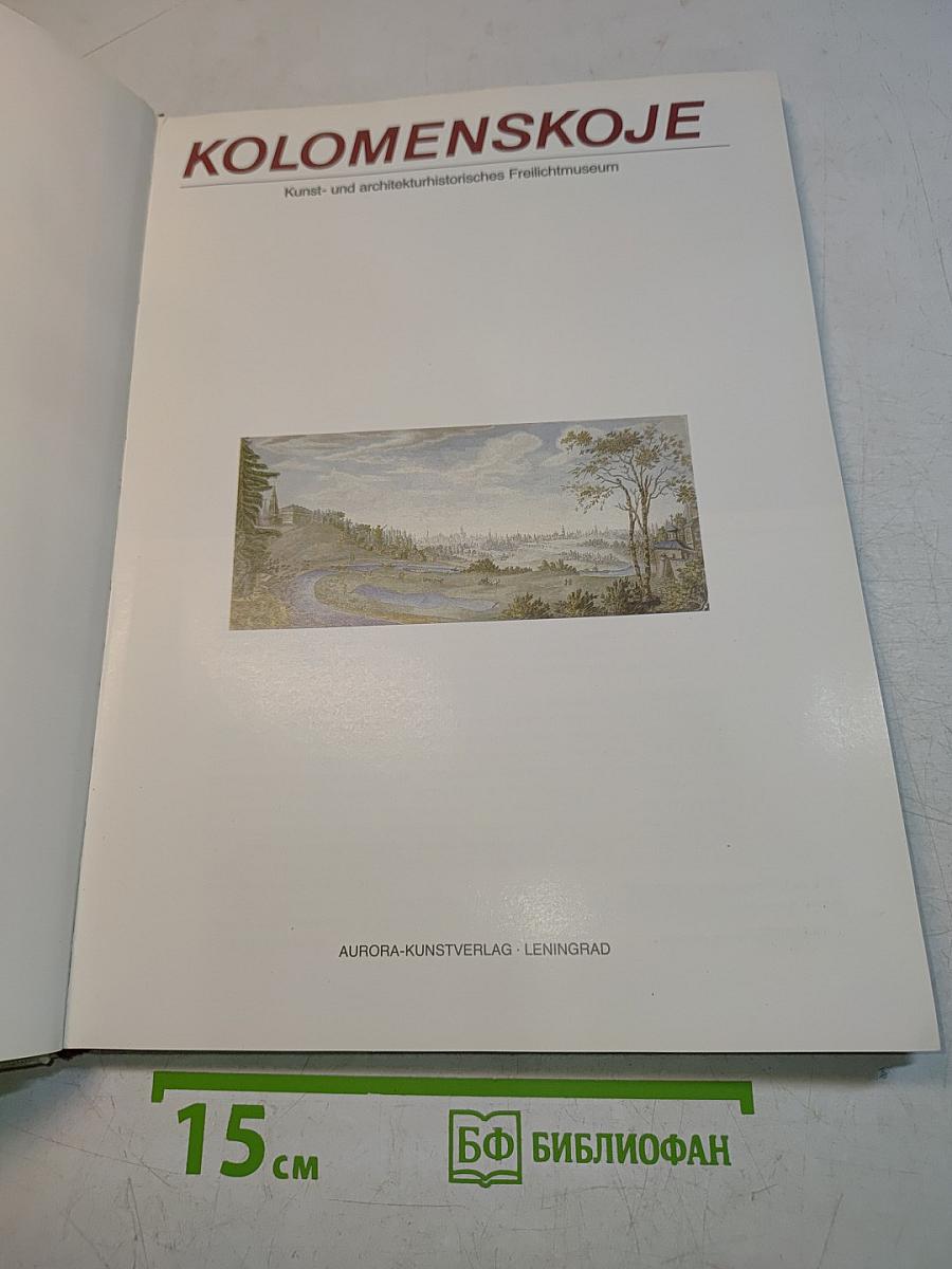 Kolomenskoje