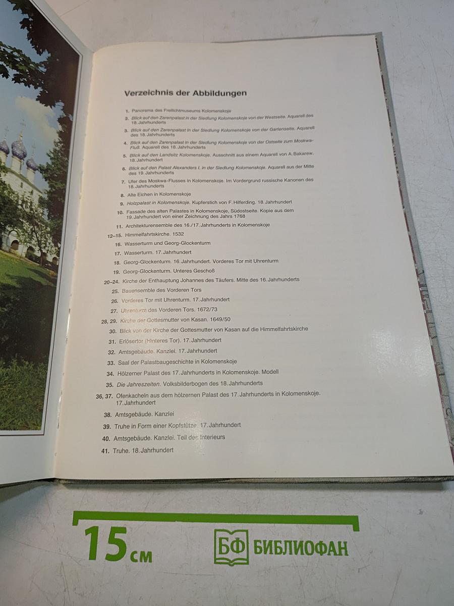 Kolomenskoje
