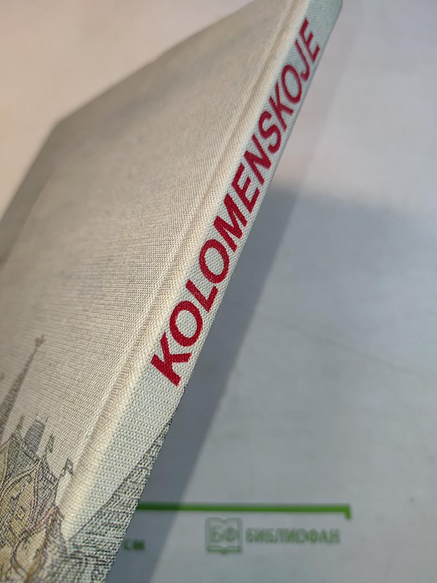 Kolomenskoje