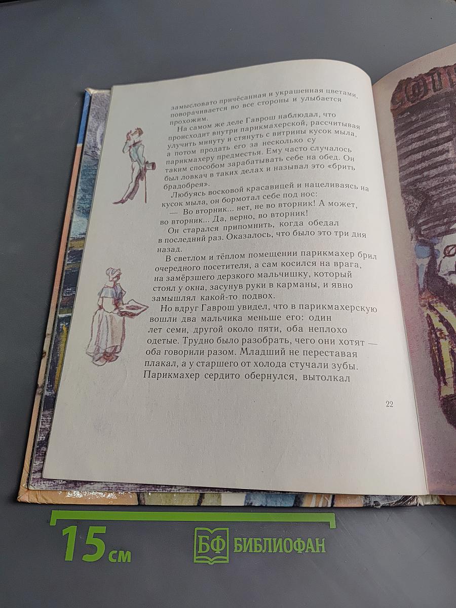 Гаврош