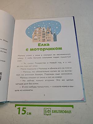В Новый год с новыми сказками. Интерактивная книга AR