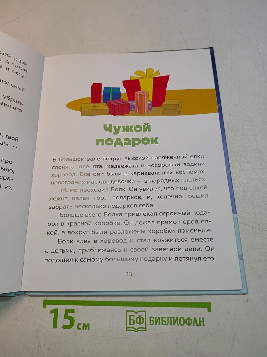 В Новый год с новыми сказками. Интерактивная книга AR