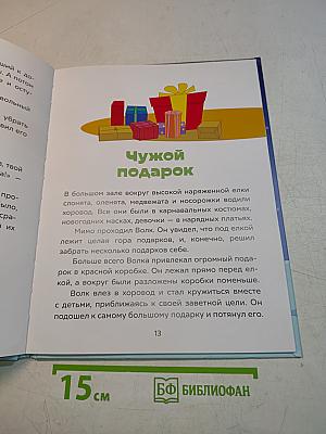 В Новый год с новыми сказками. Интерактивная книга AR