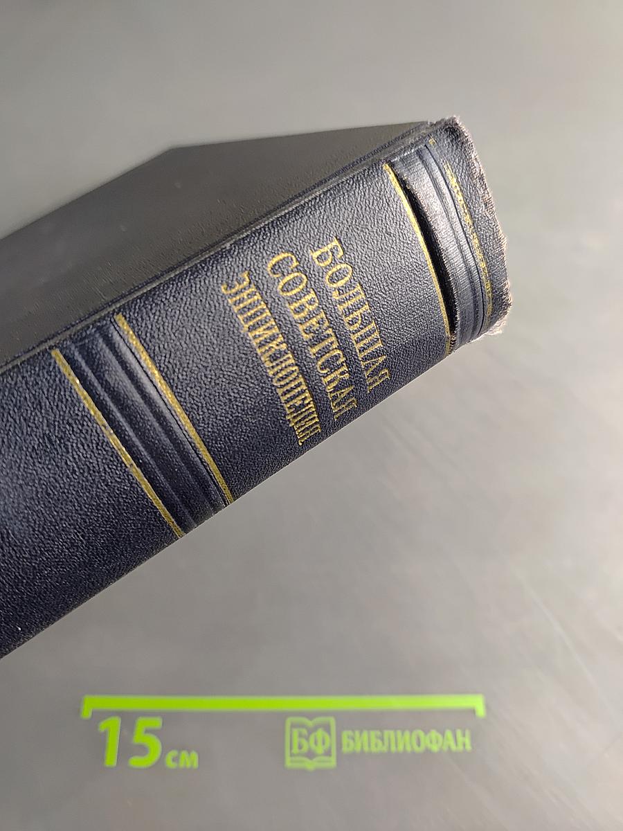 Большая Советская Энциклопедия. Том 39. Сигнализация - Сопки