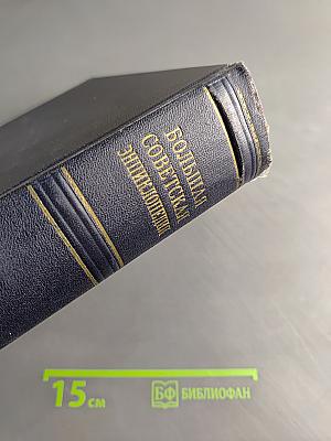 Большая Советская Энциклопедия. Том 39. Сигнализация - Сопки