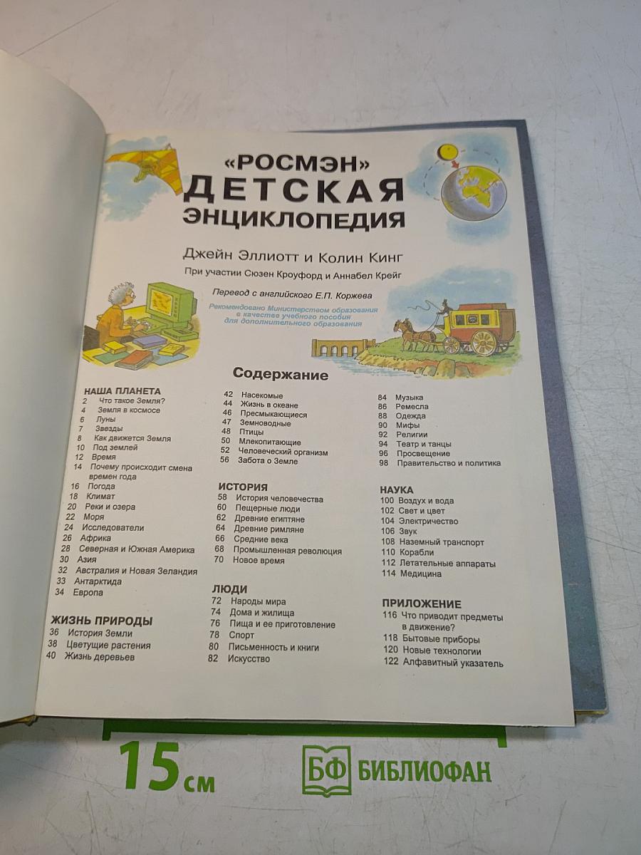 Детская энциклопедия