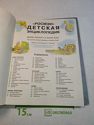 Детская энциклопедия
