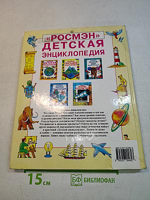 Детская энциклопедия
