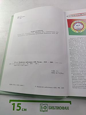 90 лет Профсоюзу Работников АПК России