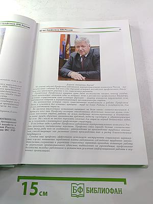 90 лет Профсоюзу Работников АПК России