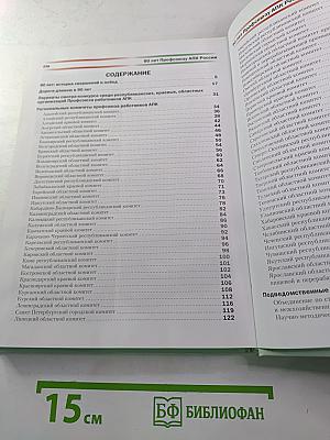 90 лет Профсоюзу Работников АПК России