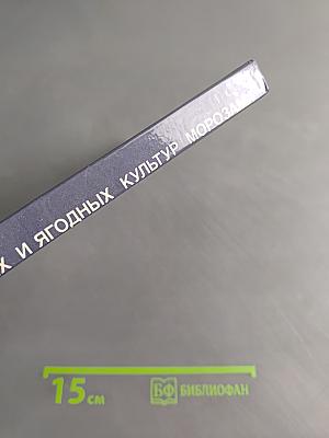 Атлас повреждений плодовых и ягодных культур морозами