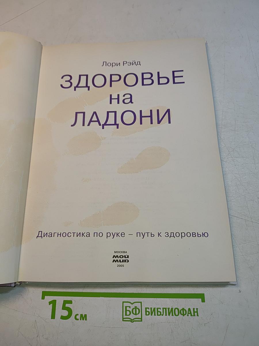 Здоровье на ладони