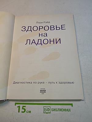 Здоровье на ладони