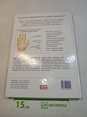 Здоровье на ладони