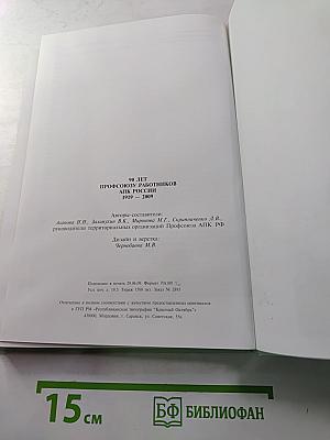 90 лет Профсоюзу Работников АПК России