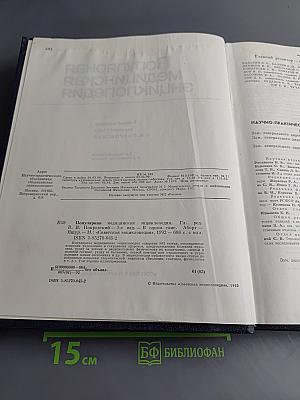 Популярная медицинская энциклопедия