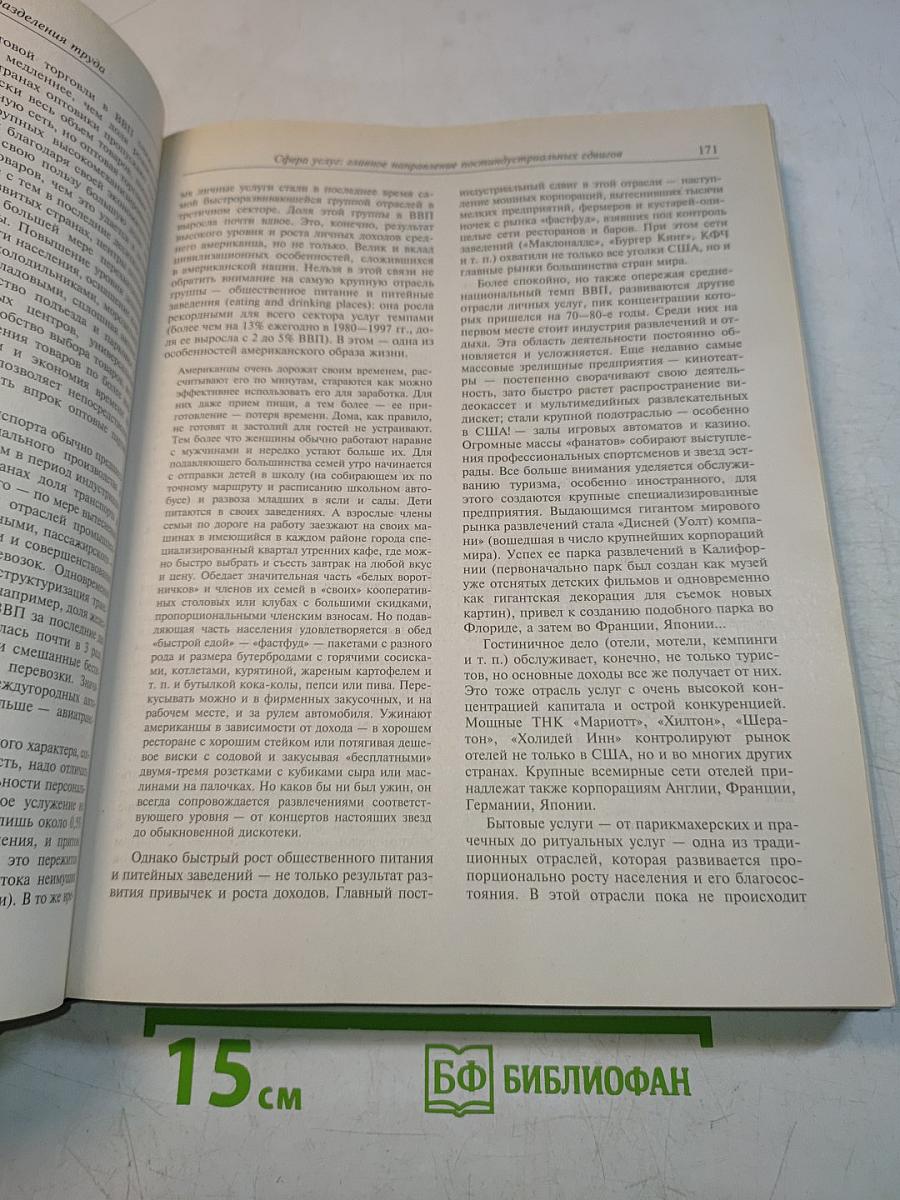Социально-экономическая география зарубежного мира
