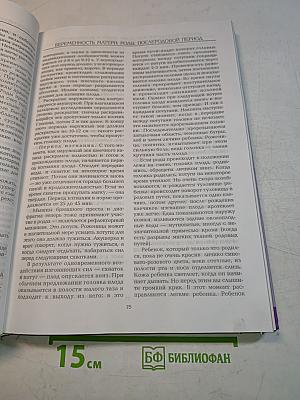 Ваш ребенок от рождения до школы. Универсальная энциклопедия