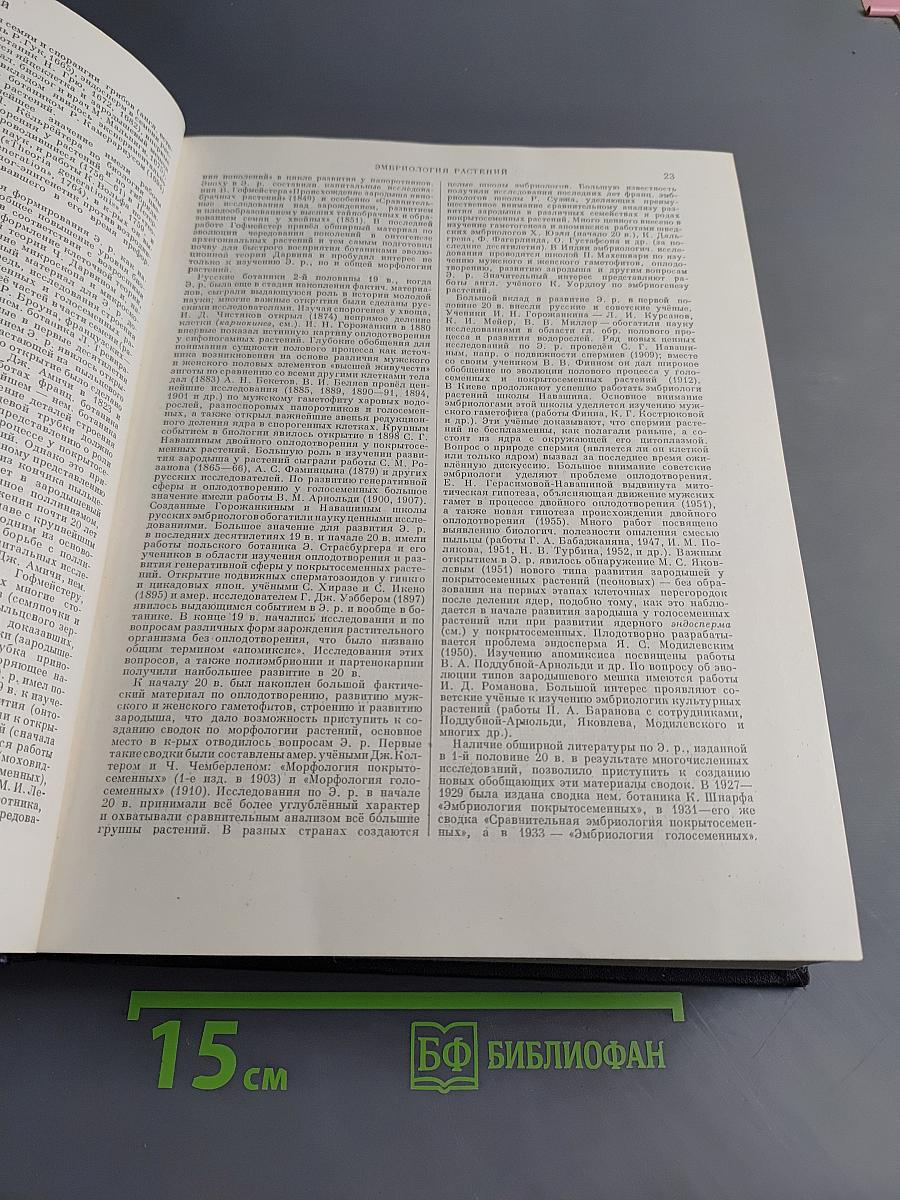 Большая Советская Энциклопедия. Том 49. Элоквенция — Яя