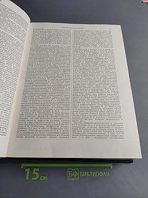 Большая Советская Энциклопедия. Том 49. Элоквенция — Яя