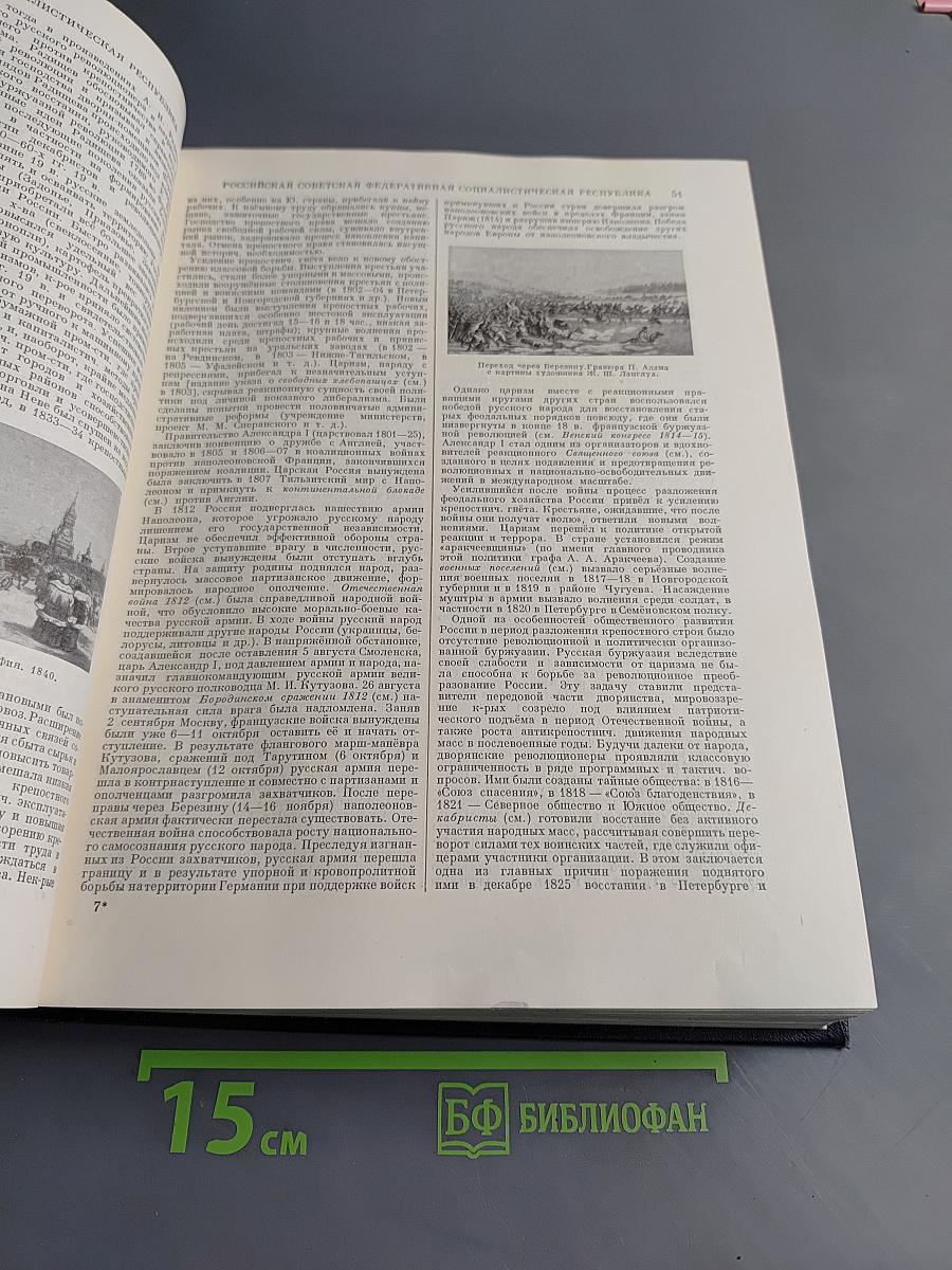 Большая Советская Энциклопедия. Том 37. Ропа – Самойлович