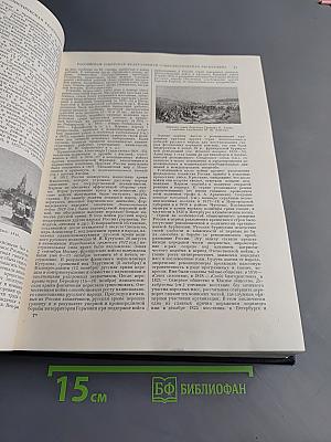 Большая Советская Энциклопедия. Том 37. Ропа – Самойлович