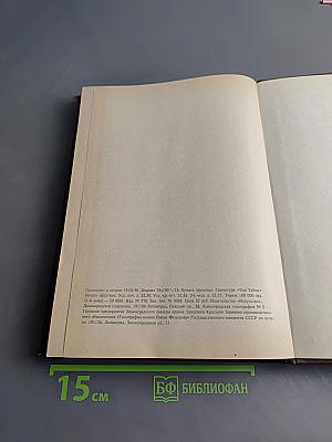 Новая толковая Библия. В 12 томах. Том 1