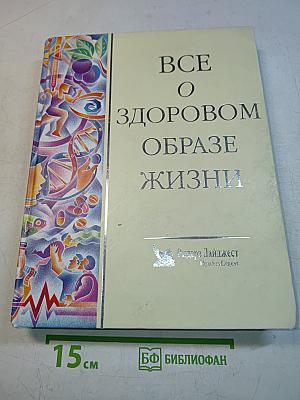 Все о здоровом образе жизни