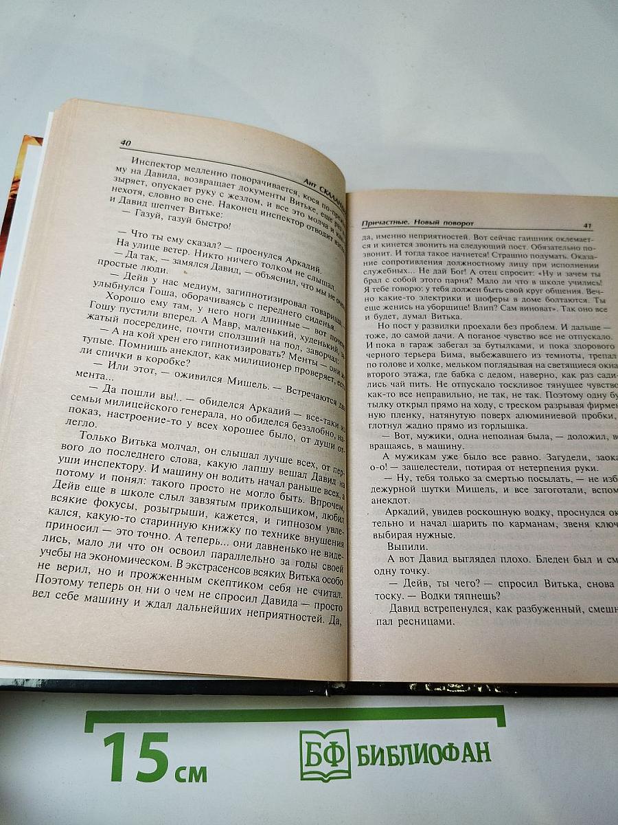 Причастные. Новый поворот
