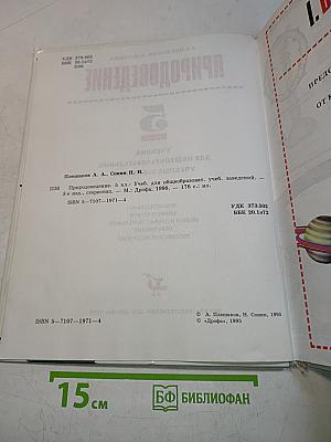 Природоведение 5 класс