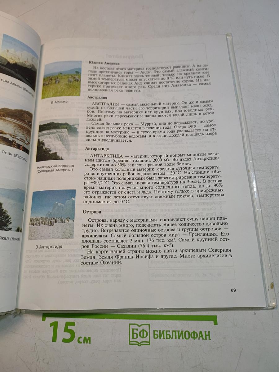 Природоведение 5 класс