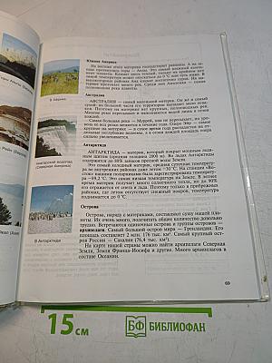 Природоведение 5 класс
