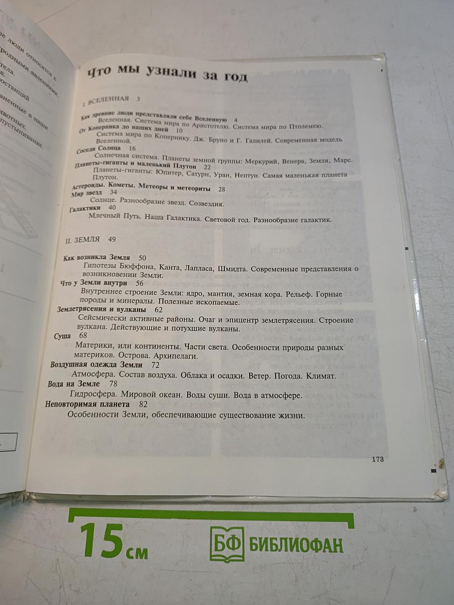 Природоведение 5 класс