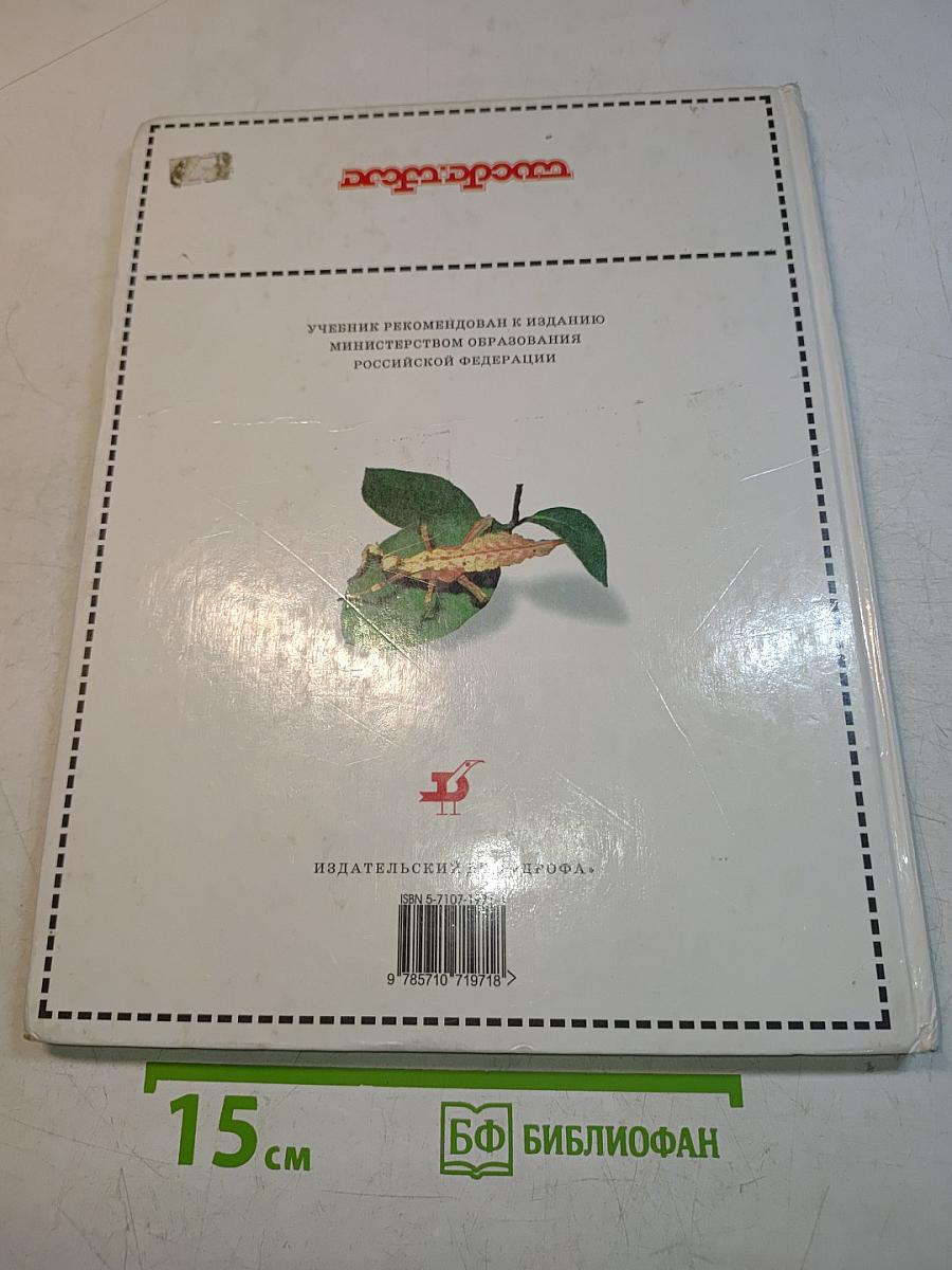 Природоведение 5 класс