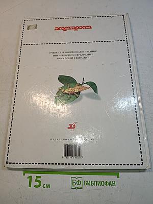 Природоведение 5 класс