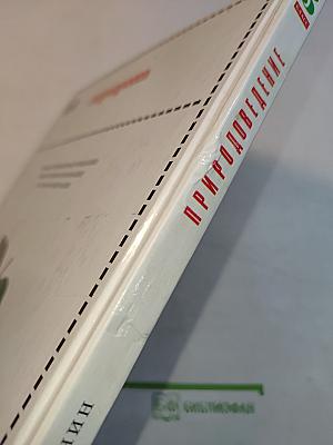 Природоведение 5 класс
