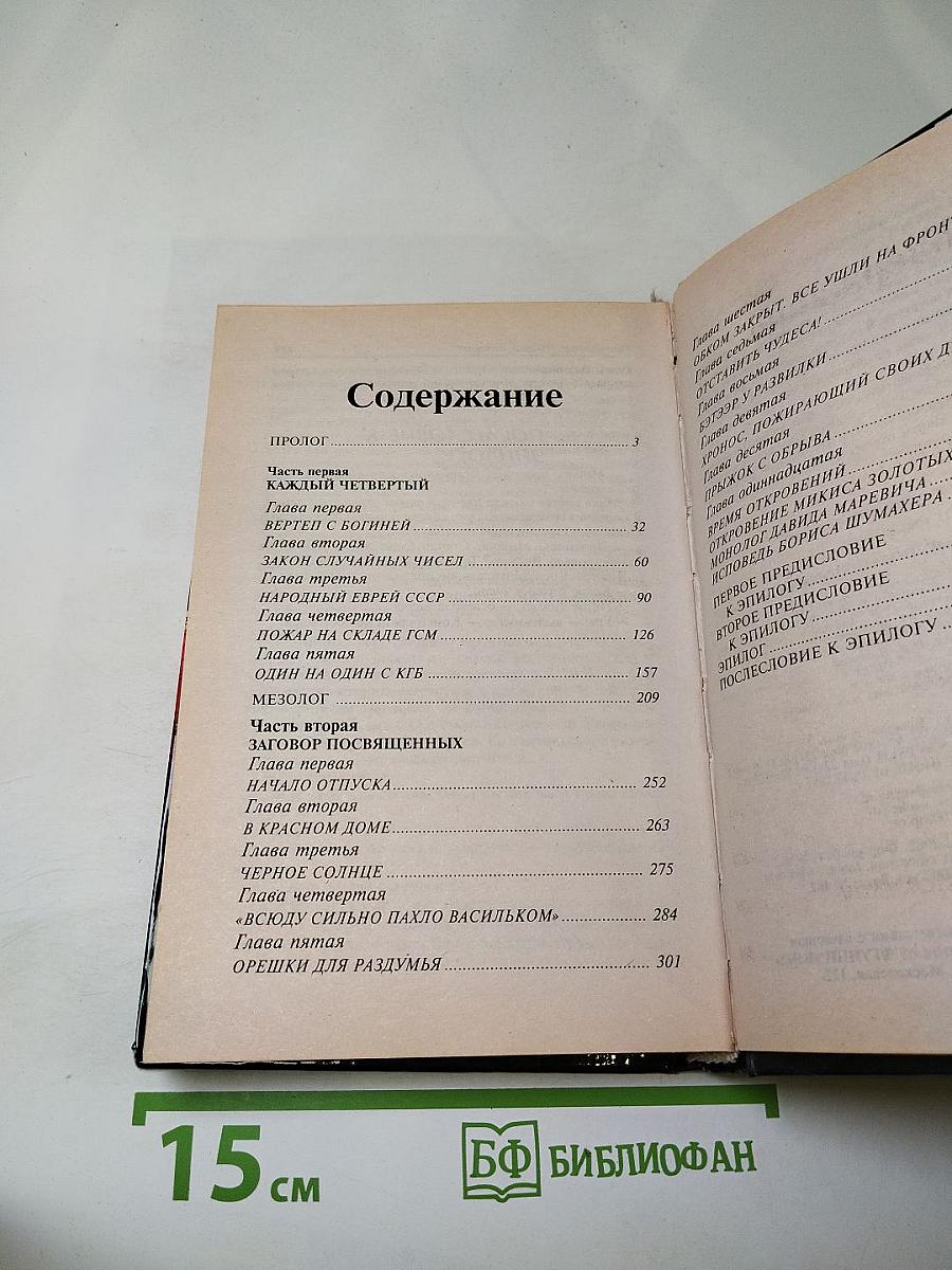 Причастные. Новый поворот