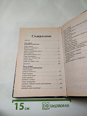Причастные. Новый поворот