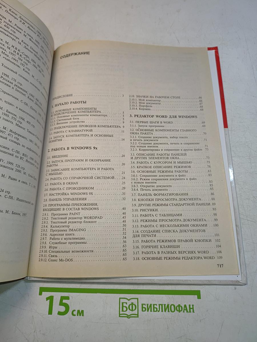 Все о персональном компьютере. Большая энциклопедия