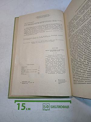 Ареалы лекарственных и родственных им растений СССР