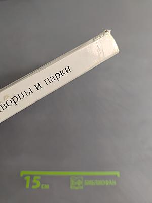 Пушкин. Дворцы и парки