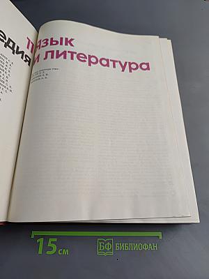 Детская энциклопедия. Том 11. Язык и литература