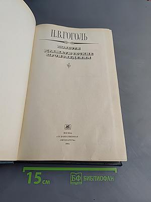 Повести. Драматические произведения