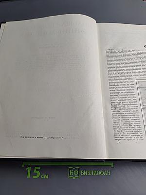 Большая Советская Энциклопедия. Том 45. Фидер — Фурьеризм