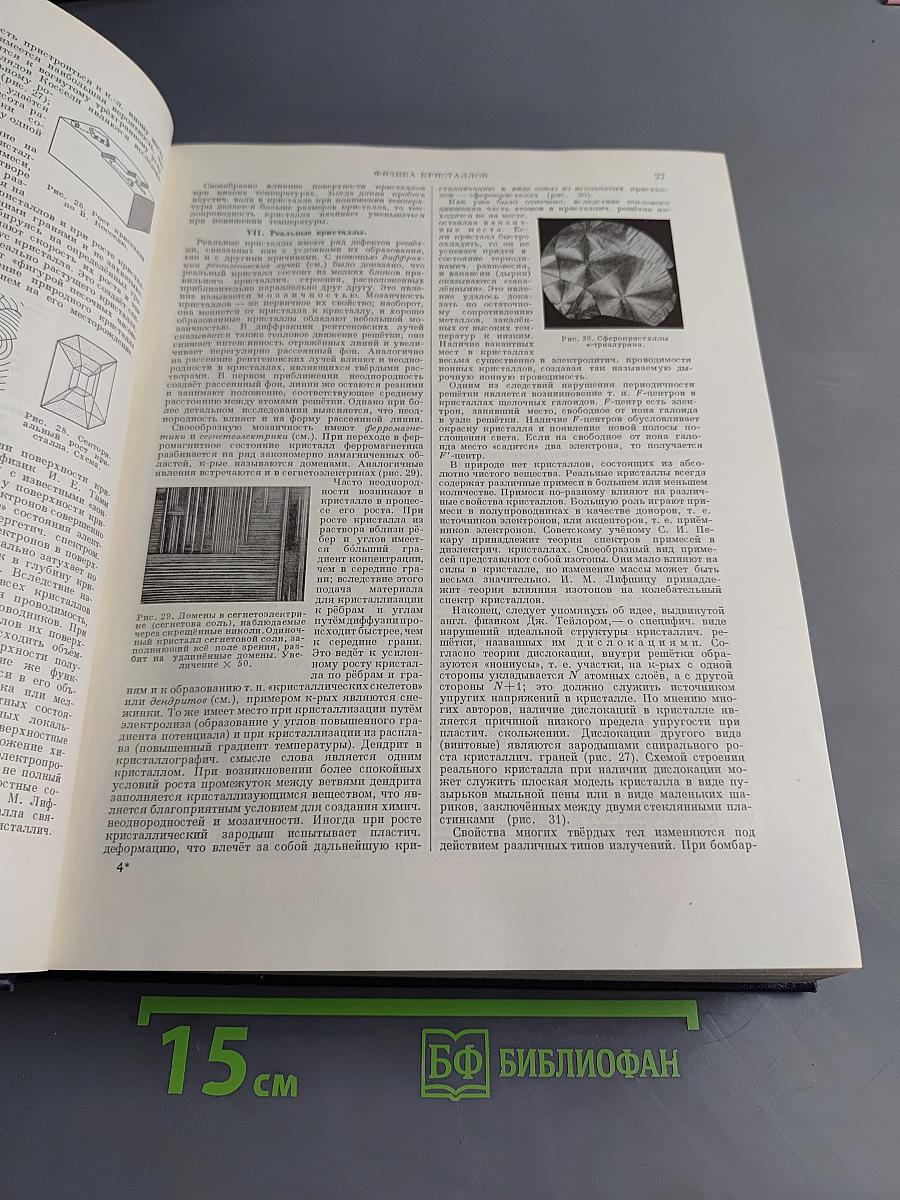 Большая Советская Энциклопедия. Том 45. Фидер — Фурьеризм