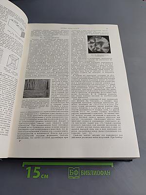 Большая Советская Энциклопедия. Том 45. Фидер — Фурьеризм