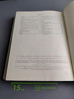 Большая Советская Энциклопедия. Том 44