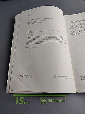 English for Practical Management